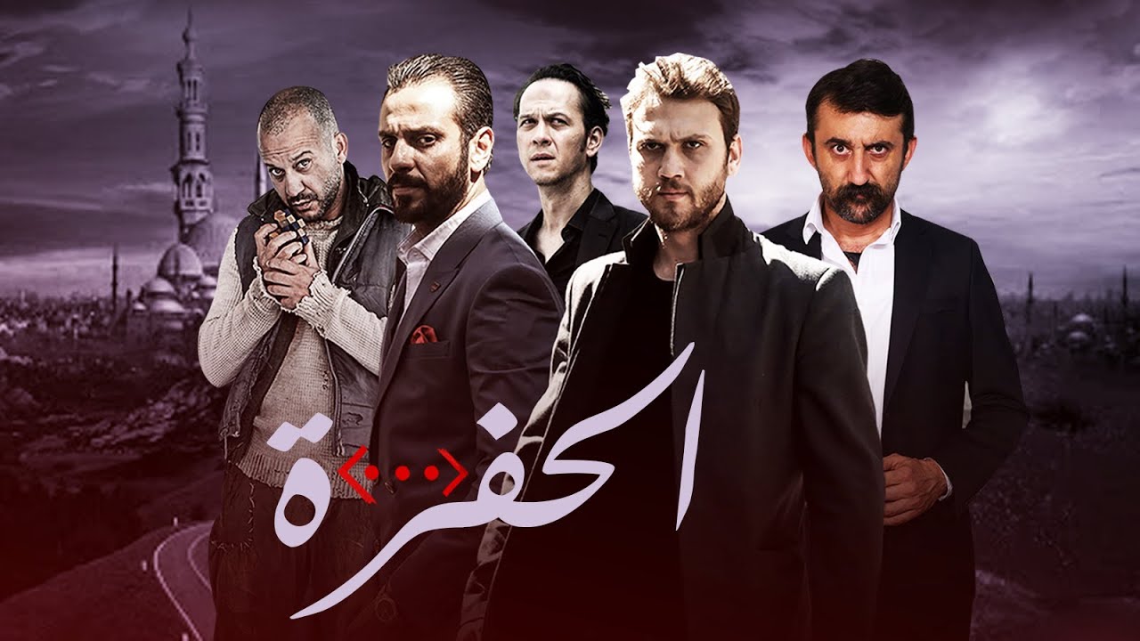 مسلسل الحفرة الموسم الرابع مترجم للعربيه